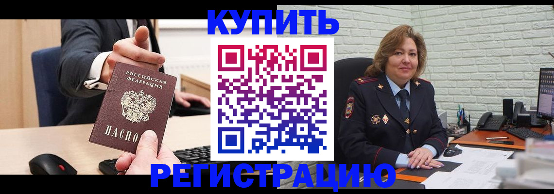 временная регистрация в Кимовске